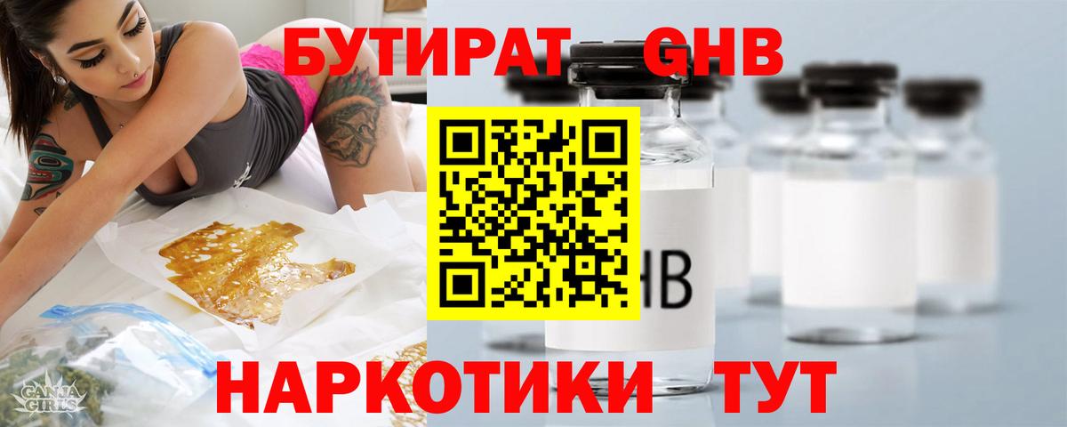 БУТИРАТ бутик  Вход с VPN  Тосно 