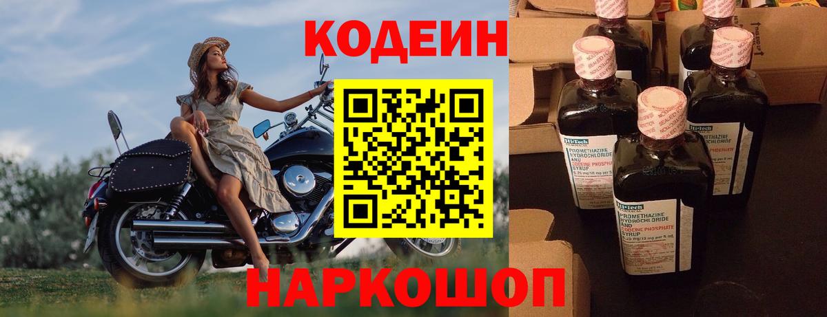 Кодеиновый сироп Lean напиток Lean (лин) Тосно