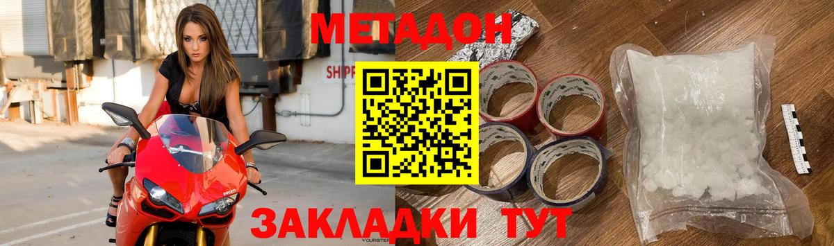 Метадон белоснежный  Вход с VPN  Тосно 
