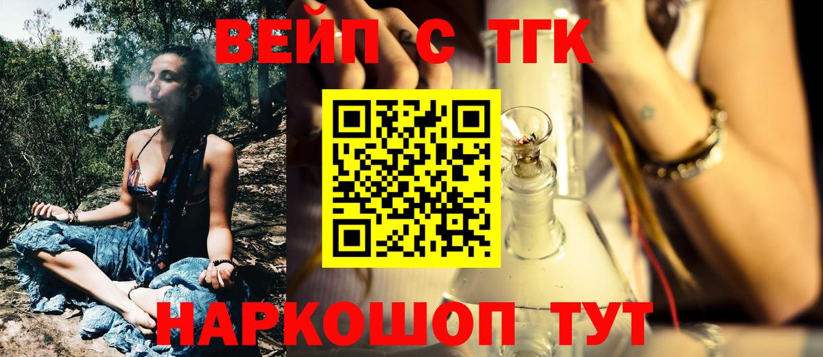 ТГК вейп Тосно