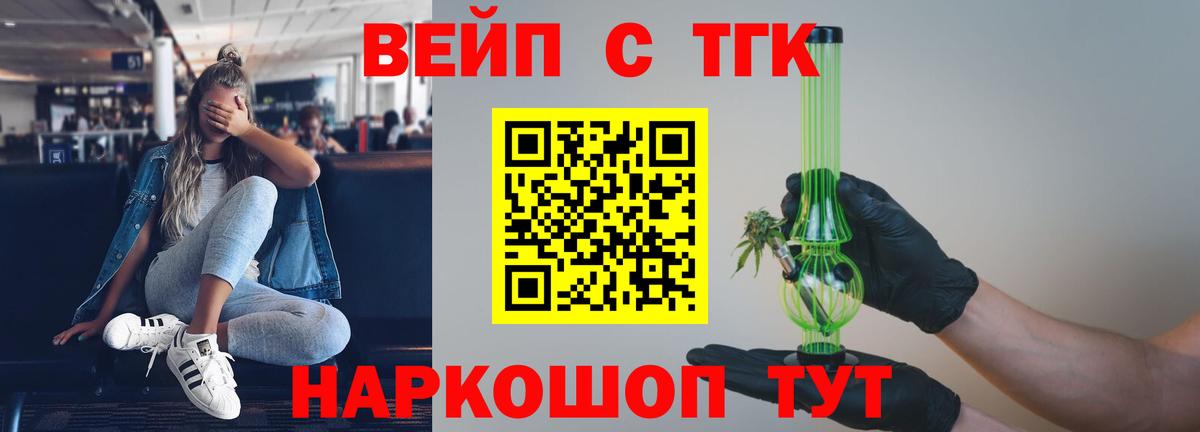 Дистиллят ТГК вейп с тгк  Вход с VPN  Тосно 